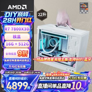 AMD R5 9600X/5600/5700X/9800X3Dmini纯白迷你主机ITX准系统无显卡主机台式电脑主机整机组装电脑 配置五丨R7 7800X3D/核显/16G/512