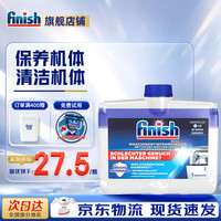 亮碟 剂洗碗机漂洗剂 光亮剂亮碟剂洗碗加速烘干盐清除水斑 250ml 1瓶 机体清洁剂原味