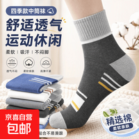 男士中筒袜 10双 均码