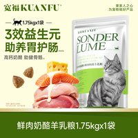 宽福 鲜肉奶酪羊乳猫粮400g