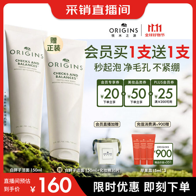 PLUS会员：悦木之源 白胖子洁面慕斯150ml(赠150ml+化妆棉30片)