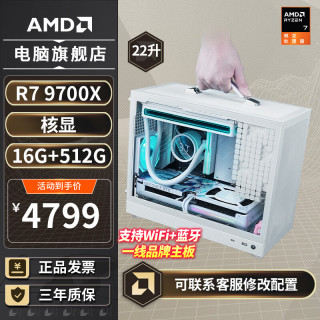 AMD R5 9600X/5600/5700X/9800X3Dmini纯白迷你主机ITX准系统无显卡主机台式电脑主机整机组装电脑 配置四丨R7 9700X/核显/16G/512G