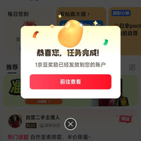 京东 二手圈签到1京豆 连签7天得大额京豆