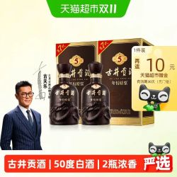古井贡酒 年份原浆古5 50度 浓香型白酒 500ml*2瓶