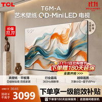 TCL 艺术壁纸电视 65T6M-A 65英寸 3.99cm超薄 家居美学 QD-Mini LED 全通道360Hz超高刷 家电 65英寸