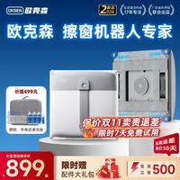 OUKESEN 耗材终身送】擦窗机器人全自动双向喷水家用遥控电动高空高层洗玻璃神器璇净边刷+双机械臂