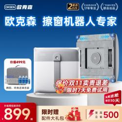 OUKESEN 耗材终身送】擦窗机器人全自动双向喷水家用遥控电动高空高层洗玻璃神器璇净边刷+双机械臂