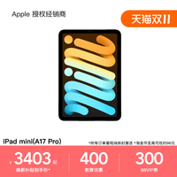 移动端：苹果 iPad mini 6 2021款 8.3英寸 平板电脑