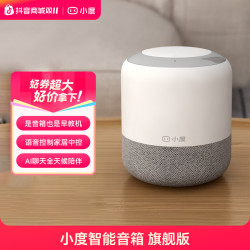 小度 智能音箱旗舰版 蓝牙音箱音响家用听歌多功能 HG