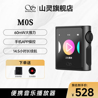 山灵 M0S无损音乐mp3播放器hifi发烧学生蓝牙耳机运动便携hifi耳机