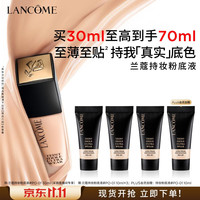 兰蔻 持妆粉底液PO-01象牙白30ml到手70ml遮瑕护肤品化妆品礼盒生日礼物
