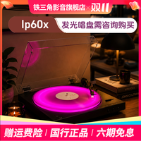铁三角 lp60x黑胶唱片机发烧音质复古lp70x唱机留声机