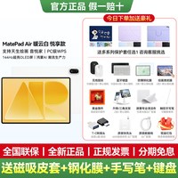 移动端：华为 政府补贴15%/华为平板电脑MatePad Air 12英寸第三代 2026新款云晰护眼柔光屏学习办公ipad华为官方正品115s