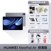 移动端：华为 平板电脑MatePadAir12英寸新款大学生学习办公护眼huawei官方旗舰店正品柔光鸿蒙air 25