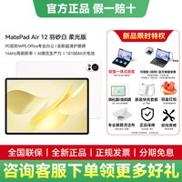 移动端：华为 政府补贴15%/华为平板电脑MatePad Air 12英寸焕新款护眼柔光屏学生学习办公华为官方旗舰店正品madpad115s