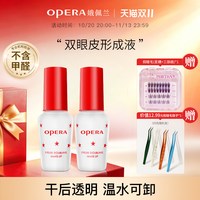 娥佩兰 靓眸液假睫毛双眼皮透明持久定型胶水正品国产2瓶装