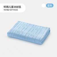 良良 竹纤维盖毯宝宝夏凉竹丝毯幼儿园夏凉被婴儿空调毛毯儿童盖被