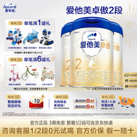 爱他美 卓傲2段800g*3罐奶粉二段正品溯源假一赔十