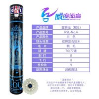 亚狮龙6号羽毛球