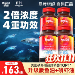 MegaRed 南极磷虾油500mg DHA补脑 EPA高纯度 鱼油升级 四合一磷虾油 80粒*4瓶