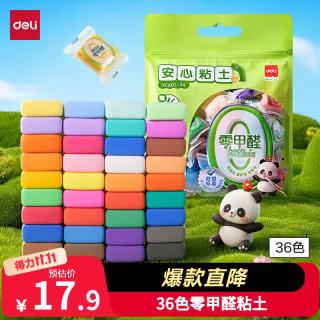 得力 36色零甲醛抗菌超轻粘土 密封袋装