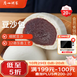 广州酒家 利口福 豆沙包 750g