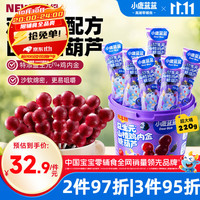 小鹿蓝蓝 0添加蔗糖山楂棒 桑葚蓝莓味 220g 婴幼儿零食