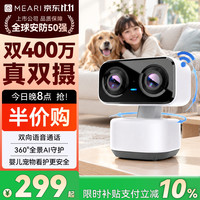 觅睿 双摄800万像素监控摄像头高清监控器360度
