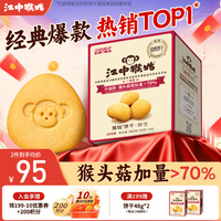 江中 猴姑有糖饼干 酥性饼干 960g