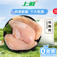 上鲜 鸡大胸 1kg