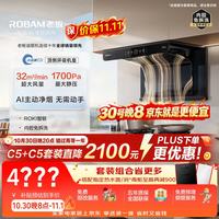 老板 特价套装小环翼C5顶侧环吸机皇抽吸油烟机32大吸力静音家用上门安装C5+C5灶58B9A以旧换保价11.11