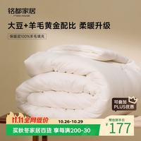 MIDO HOUSE 60支30%大豆被纤维羊毛全棉 春秋被