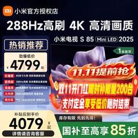 小米 S Mini LED 2025系列 L85MB-S 液晶电视 85英寸 4K