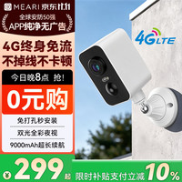 觅睿 监控摄像头4G终身免流量太阳能室外夜视