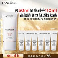 兰蔻 小白管 轻透水漾保湿防晒乳 50ml到手100ml