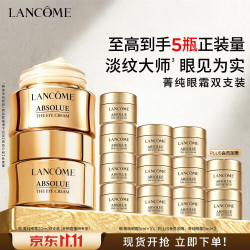兰蔻 菁纯眼霜20ml*2 到手共100ml