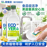 ecover 欧维洁进口浓缩食品级洗洁精餐具果蔬清洁去油污 柠檬芦荟香型450ml*2瓶