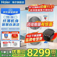 海尔 中央空调5匹6匹7匹10匹风管机一拖一办公室餐馆厂房商铺商用节能变频中央空调 7匹