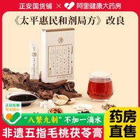 88VIP：正安国 非遗传承五指毛桃茯苓清和膏100g/10条
