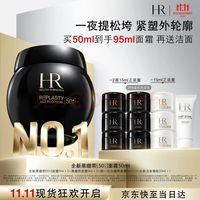 赫莲娜 黑绷带面霜