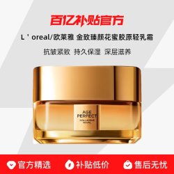 巴黎欧莱雅 抗皱淡纹 女士面霜