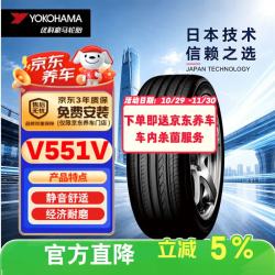 优科豪马 V551V 轿车轮胎 静音舒适型 215/45R18 89W
