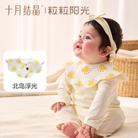 十月结晶 粒粒阳光婴儿围嘴纯棉