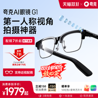 夸克 G1 实时翻 AI对话 智能眼镜