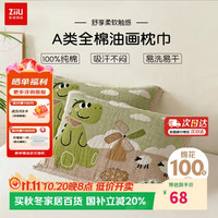 张御 纯棉枕巾 A类100%全棉防油防汗防口水枕套枕头巾一对装 萌龙牧场