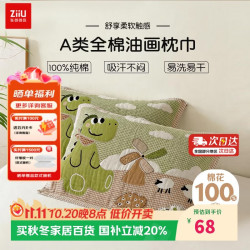 张御 纯棉枕巾 A类100%全棉防油防汗防口水枕套枕头巾一对装 萌龙牧场