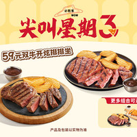 必胜客 59元双牛开炫排排坐