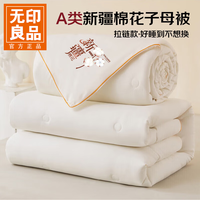 无印良品 30日20:00点：无印良品  A类抗菌新疆棉花被子  150*200cm约6斤