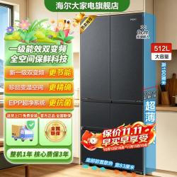 海尔 512升大容量全空间保鲜家用冰箱法式一级双变频