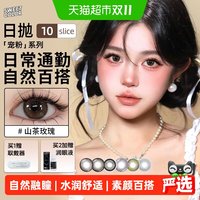 88VIP：SweetColor 宠粉系列山茶玫瑰素颜学生日常通勤日抛美瞳隐形眼镜